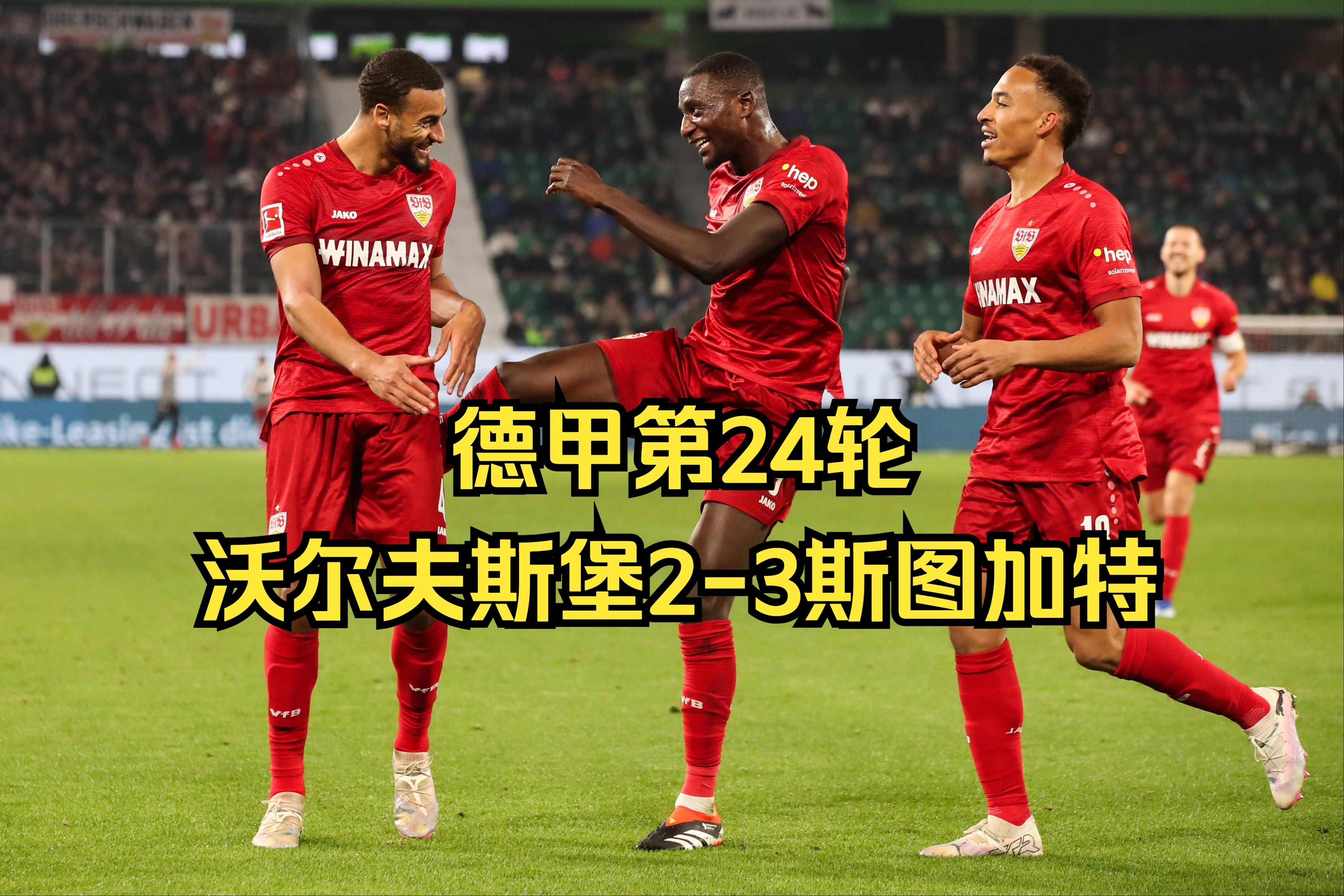 沃尔夫斯堡迎来胜利，升至积分榜前列的简单介绍