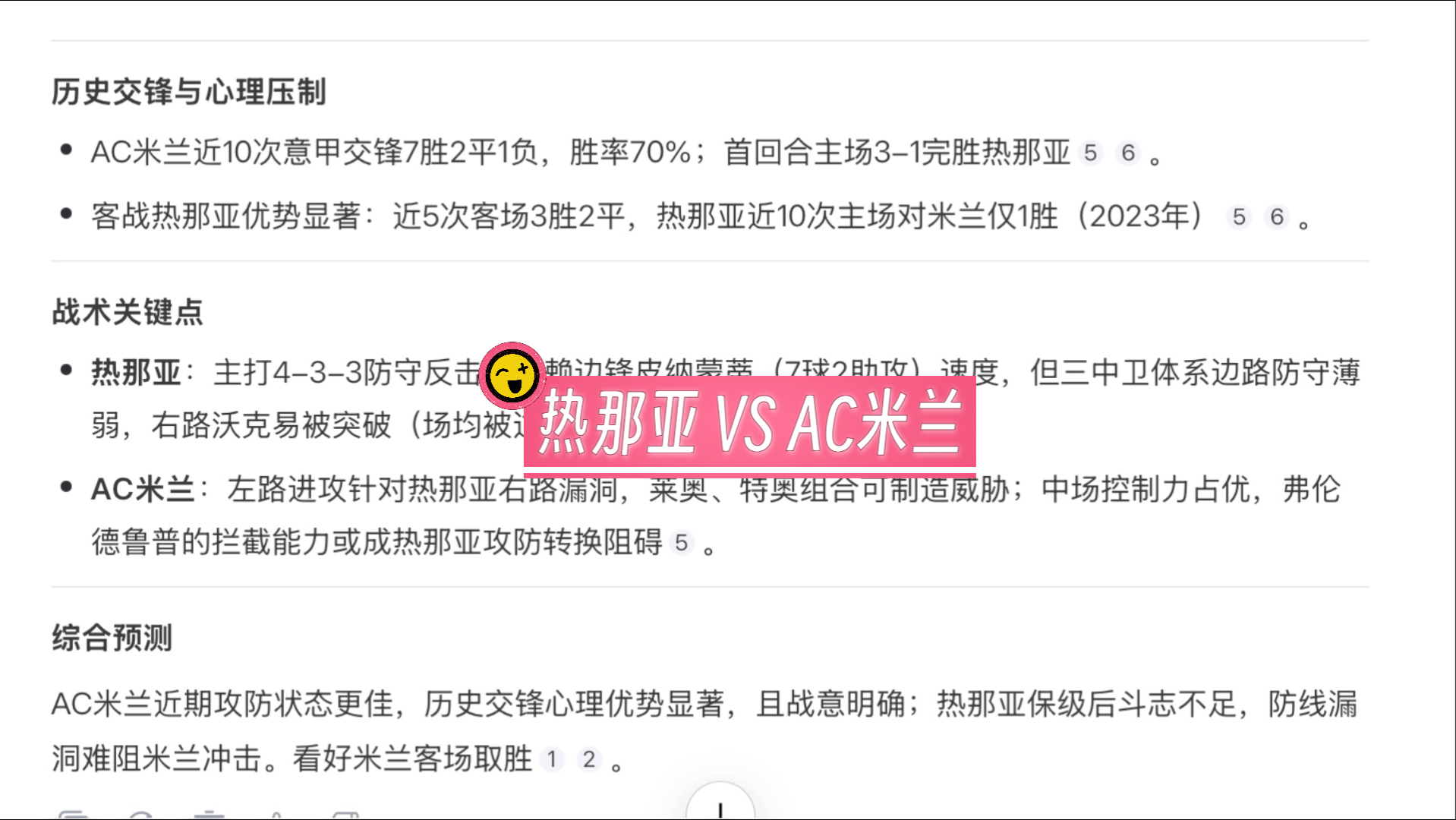 热那亚击败对手，保级前景一片光明的简单介绍