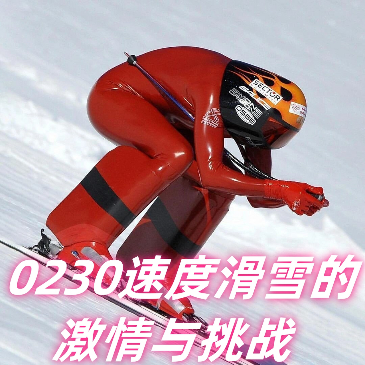运动员的激情表现令人印象深刻